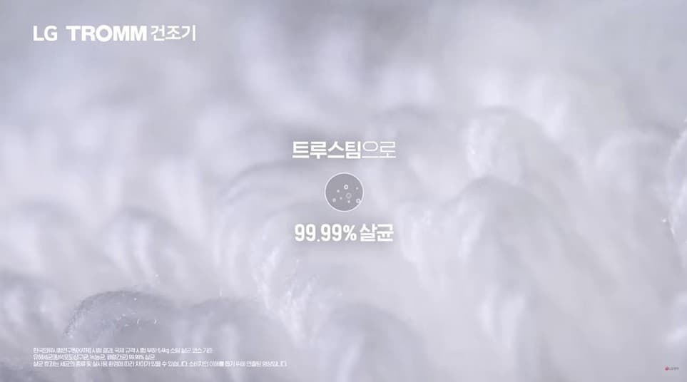 LG 트루스팀 — 100도 고온 스팀으로 99.99% 살균